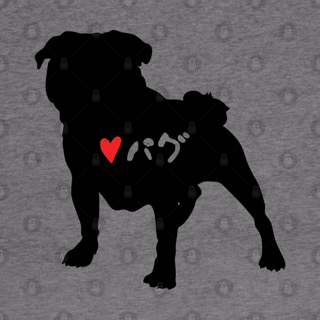 Pug - Japanese Characters - Dog Lover Gift - Dog Silhouette by Design By Leo